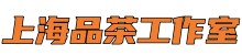 上海品茶工作室*爱上海官网,夜上海论坛,爱上海龙凤419